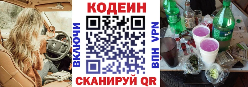 Кодеин Purple Drank  продажа наркотиков  Анадырь 